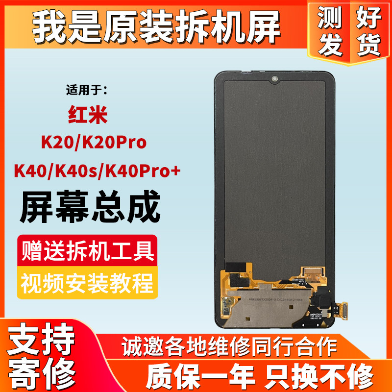 适用于红米K40s手机屏幕总成K40原装拆机K20Pro尊享版内外显示屏