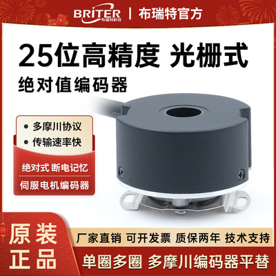 25位高精度伺服电机编码器多摩川光栅绝对值单多圈旋转光电布瑞特
