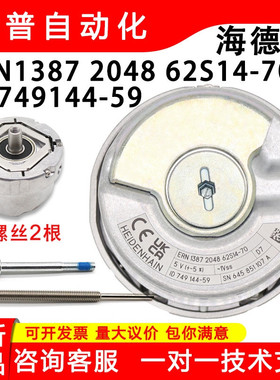 海德汉1387编码器原装ERN1387204862S14-70ID749144-59旋转编码器