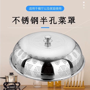 厨房菜罩不锈钢304饭罩子剩菜桌盖菜罩家用防尘特大圆形菜罩防蚊