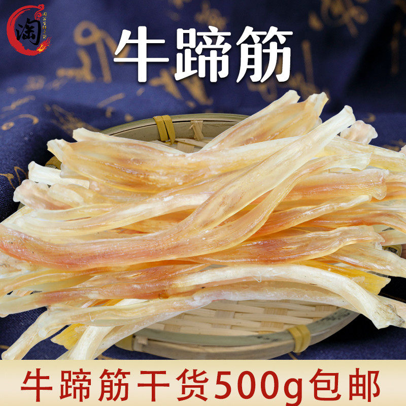 包邮牛蹄筋500g干货牛筋黄牛脚筋蹄筋不漂白 煲汤滋补牛筋干特价