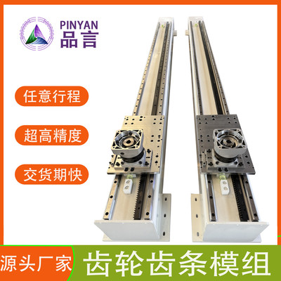 品言重负载单轴齿轮齿条直线导轨滑台模组龙门三轴码垛桁架机械手