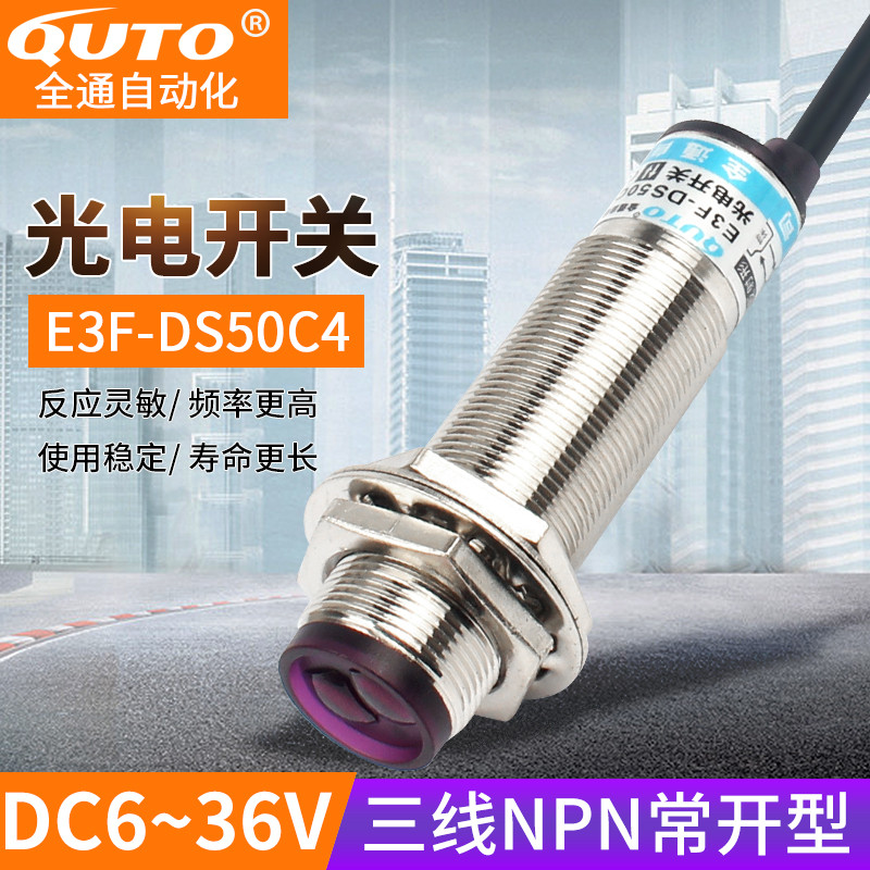 光电开关漫反射E3F-DS30C直流NPN常开24V感应距离30-50cm金属外壳