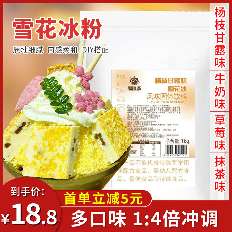 新货黑海盗雪花冰粉1kg 商用沙冰粉刨冰绵绵冰粉奶茶甜品店专用原