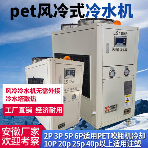 pet挤出注塑吸塑吹瓶降温5p10p15p20p25p工业风冷式冷水机厂家
