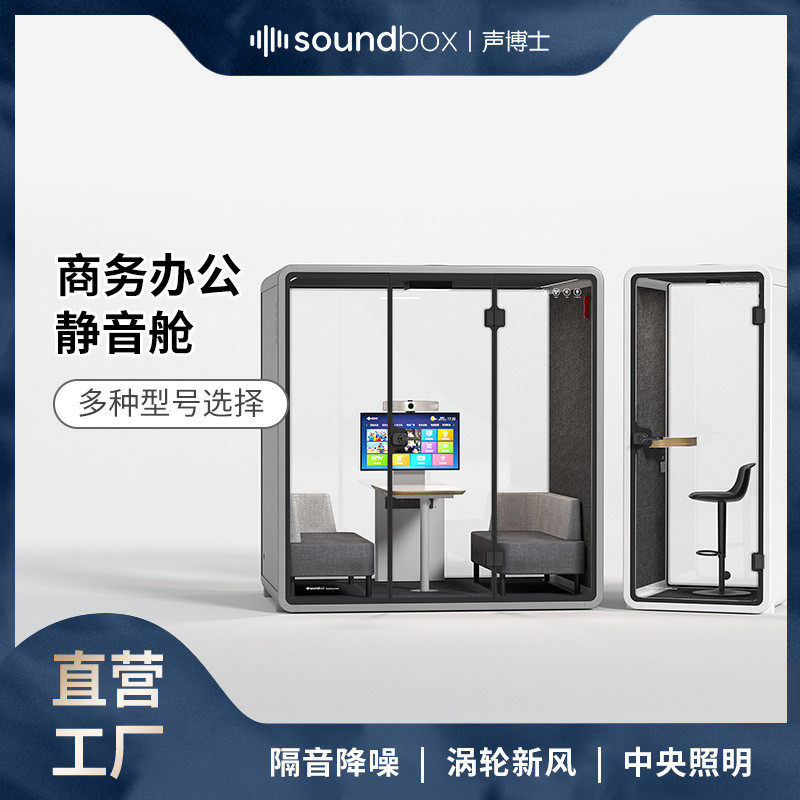 声博士隔音舱电话亭可拆卸教育玻璃房直播隔音房间办公休息静音仓
