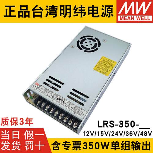 LRS-350W开关电源220转12V/24V/48V15V直流36V大功率LED
