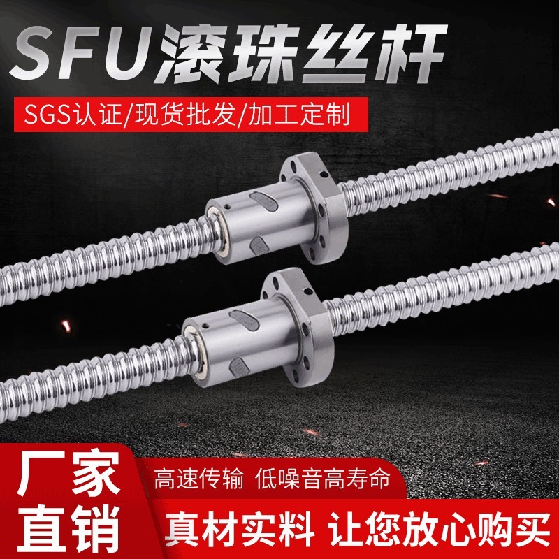 工厂直营 精密滚珠丝杆SFUR系列直径08到100mm超值爆款