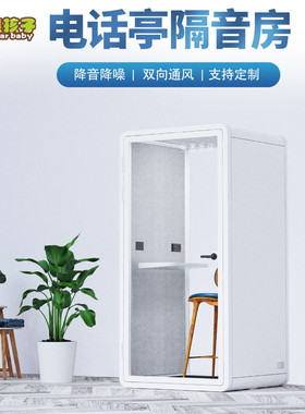 可移动办公电话亭静音舱练歌房会议室录音棚直播间隔音房厂家直销