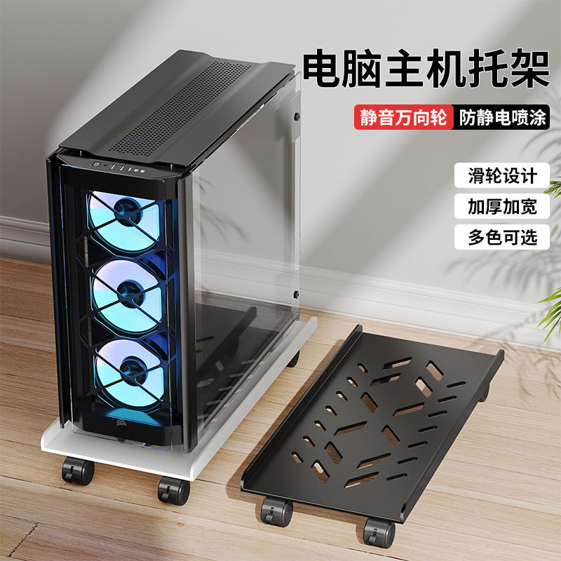 品尚顶电脑主机托架可移动台式托盘支架带滑轮机箱底座置物架加宽