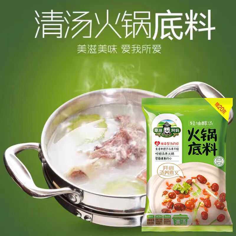 新日期草原阿妈清汤辣汤微辣香汤火锅底料香辣麻辣烫串串香汤料火