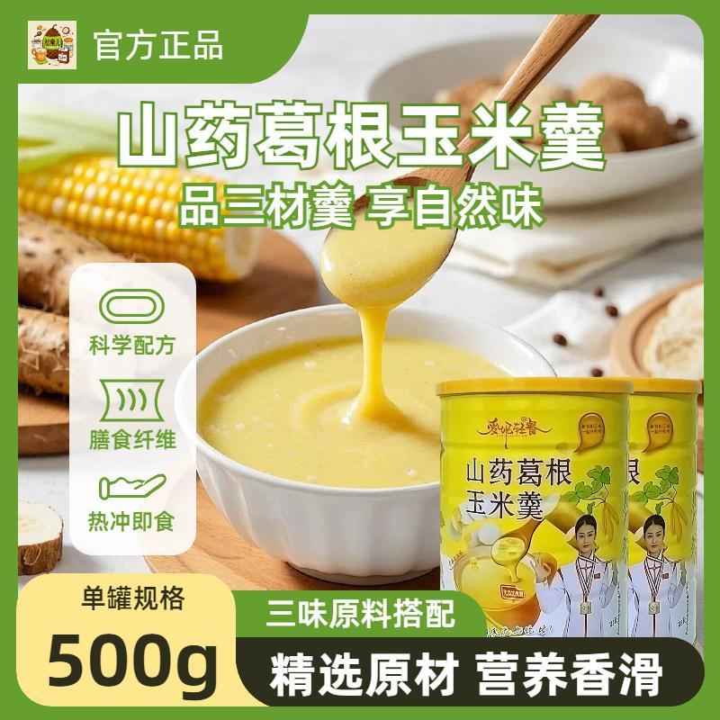 新货山药葛根玉米羹冲泡即食速溶葛早餐饱腹营养粉糊冲饮无糖抗饿
