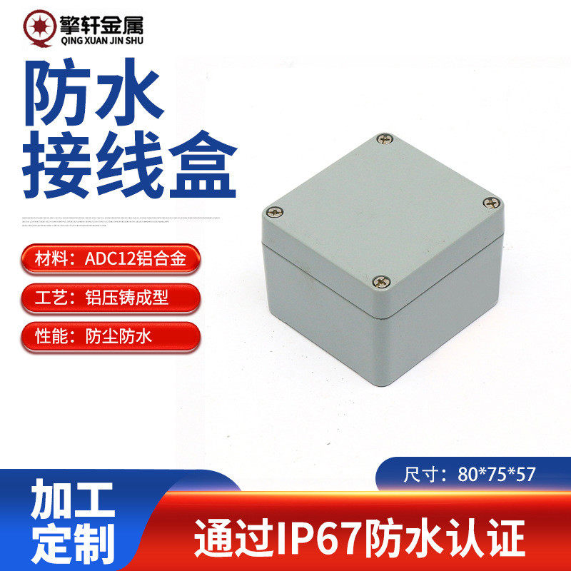 户外密封防尘仪表盒防水铸铝接线盒金属端子分线盒电气设备铝外壳,五金/工具,接线盒,淘宝优惠券,粉丝福利购,淘宝优惠卷