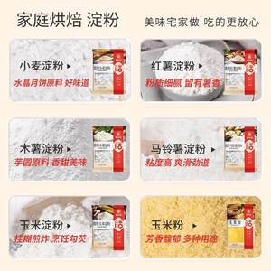 新货塞翁福玉米红薯马铃薯木薯淀粉生粉小麦勾芡原料家商用厨房调