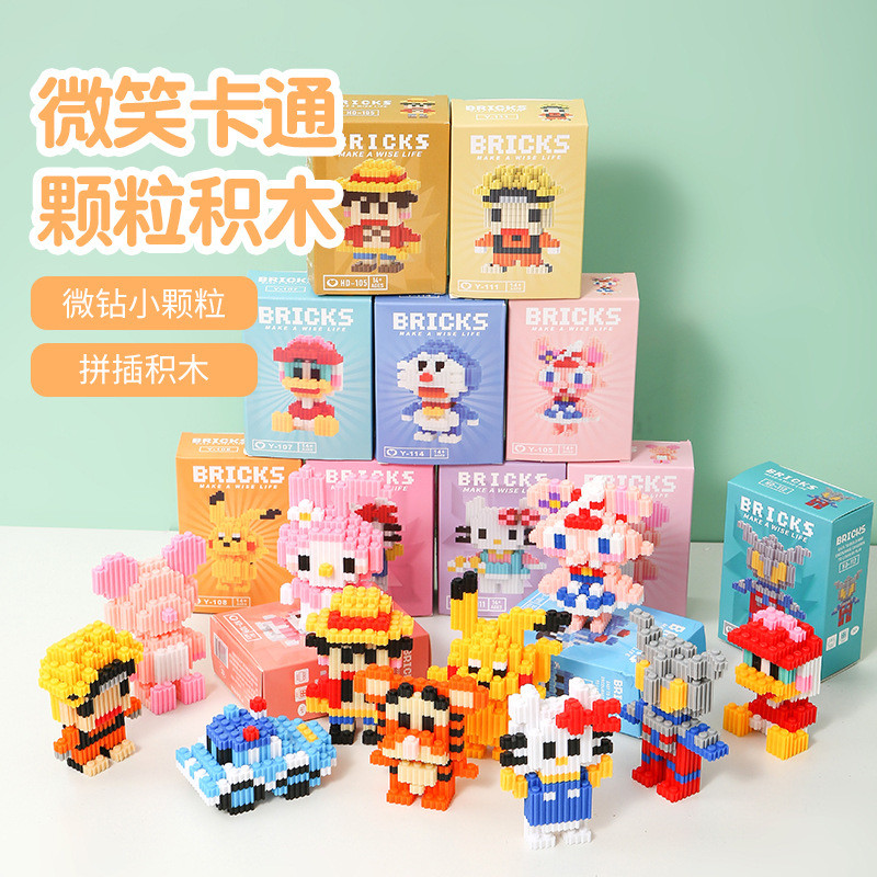 儿童微小颗粒串联积木男女孩礼物地摊礼品益智拼装玩具批发