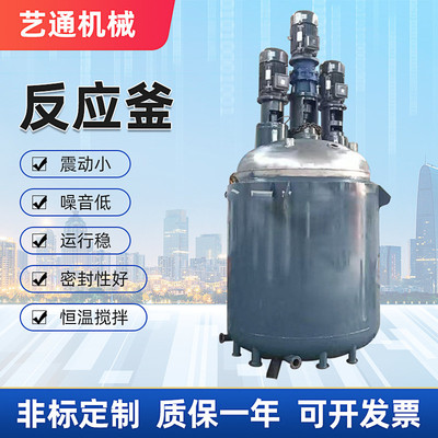 河北反应釜不锈钢电加热反应釜真空高低速反应釜外盘管反应釜