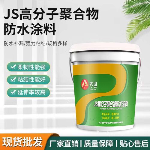 js液体高分子聚合物防水涂料刚性防水材料鱼池卫生间补漏聚氨酯