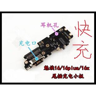 魅族16th plus x xs T 16spro原装拆机尾插充电小板+排线快充送话