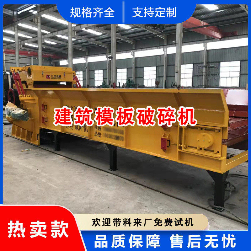 重型建筑模板破碎机废旧木料/木托盘破碎回收设备磁选除铁装置