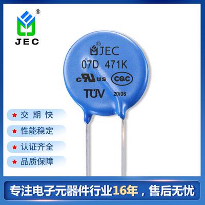 智旭JEC 氧化锌压敏电阻器 7D471K压敏电阻  插件片式压敏电阻