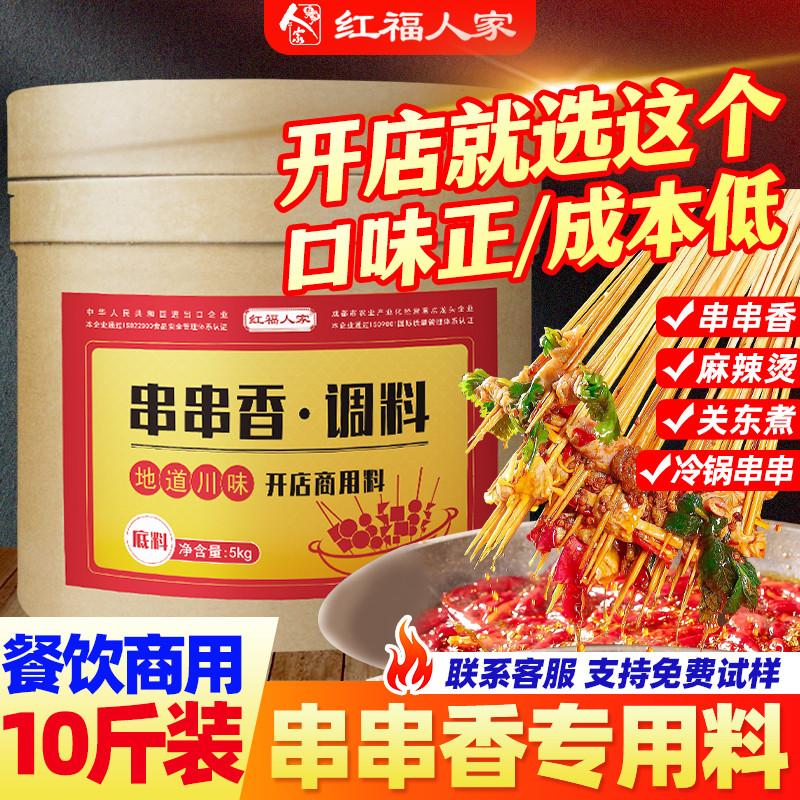 新货串串香底料商用配方四川成都麻辣火锅调料涮串料红福人家桶装