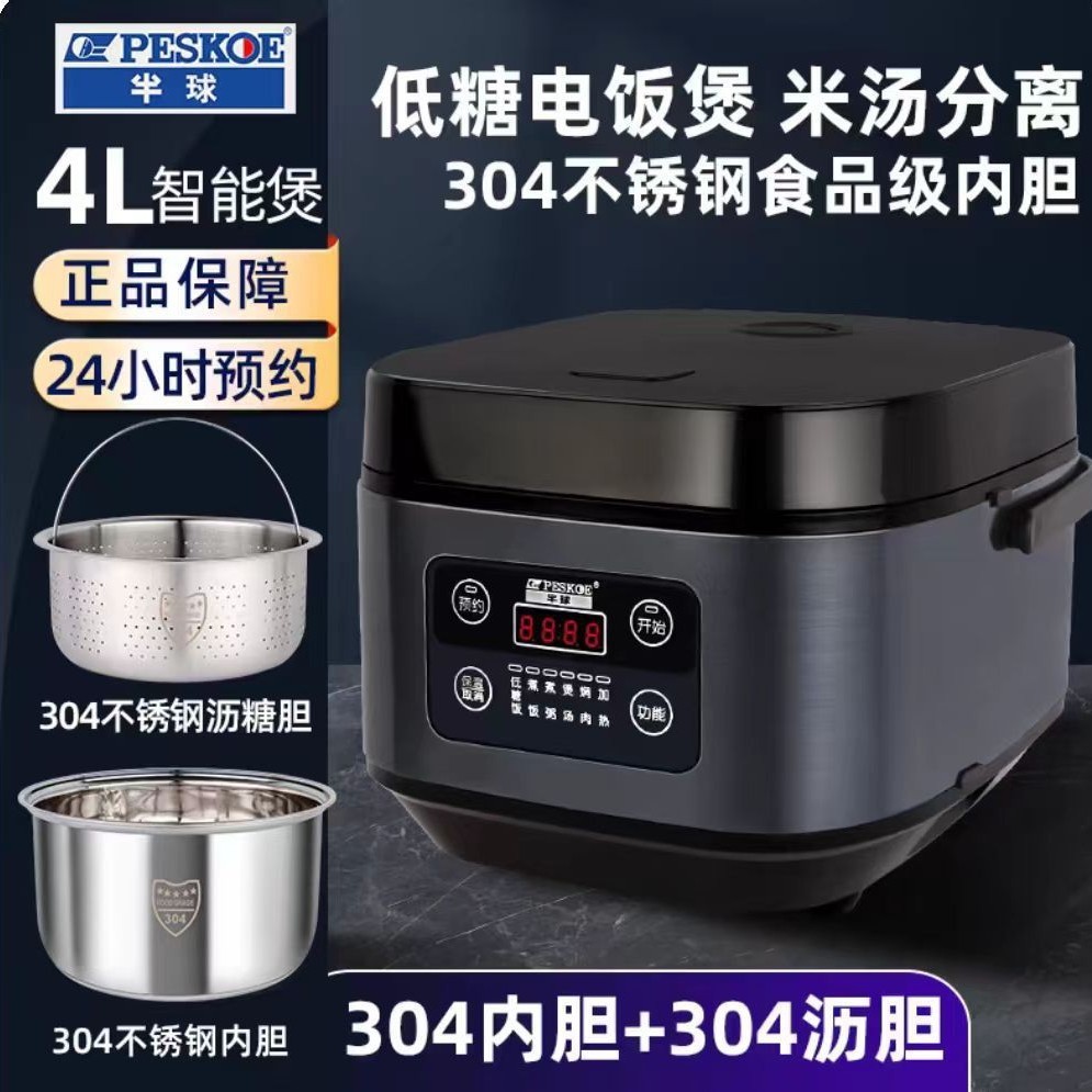 半球低糖电饭煲智能米汤分离3-5L控糖家用多功能沥水沥米饭电饭煲