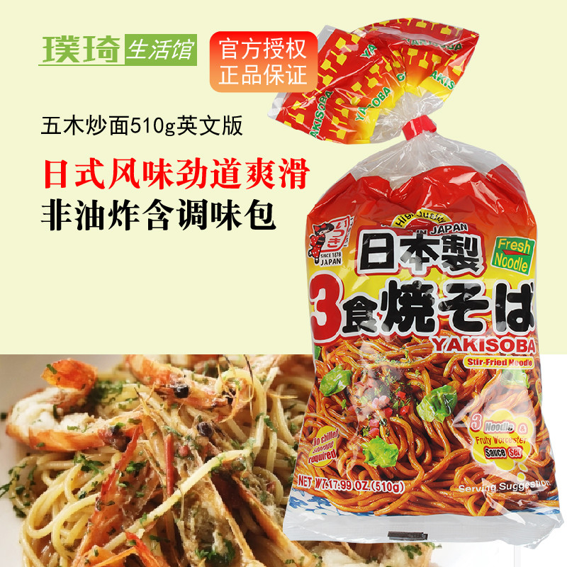 日本进口 五木炒面 含酱料510g 日式炒面 3人份速食方便面 非油炸