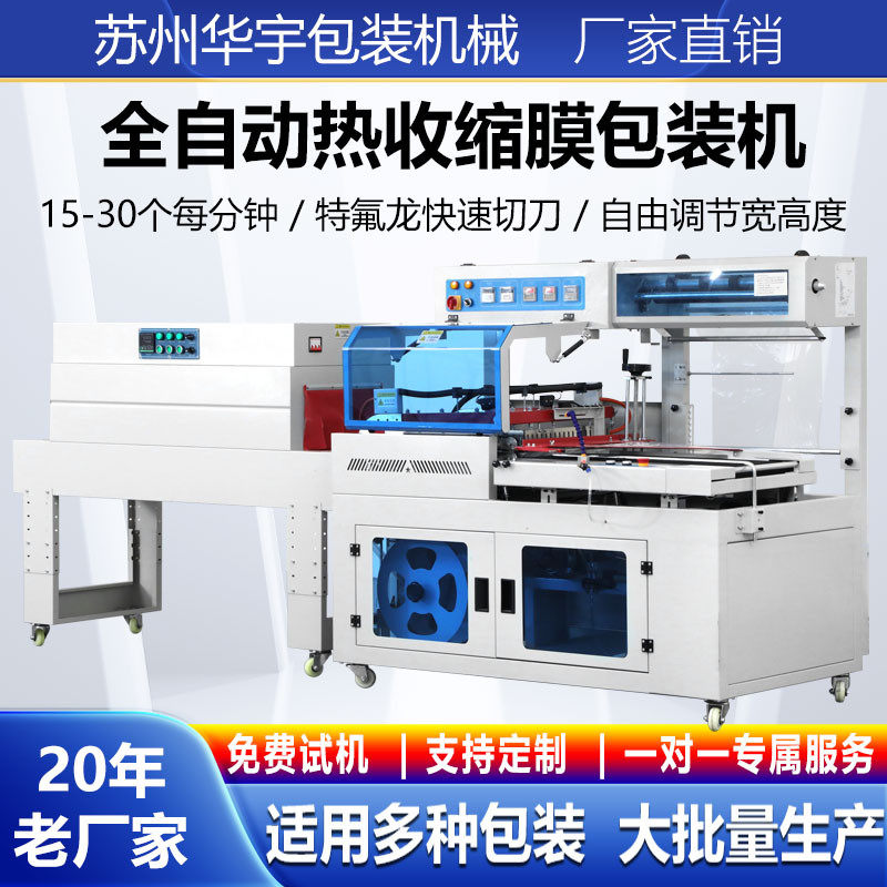 全自动热缩膜包装机泡沫纸箱套膜封切机外包装热塑封膜机热收缩机,办公设备/耗材/相关服务,收缩机,淘宝优惠券,粉丝福利购,淘宝优惠卷