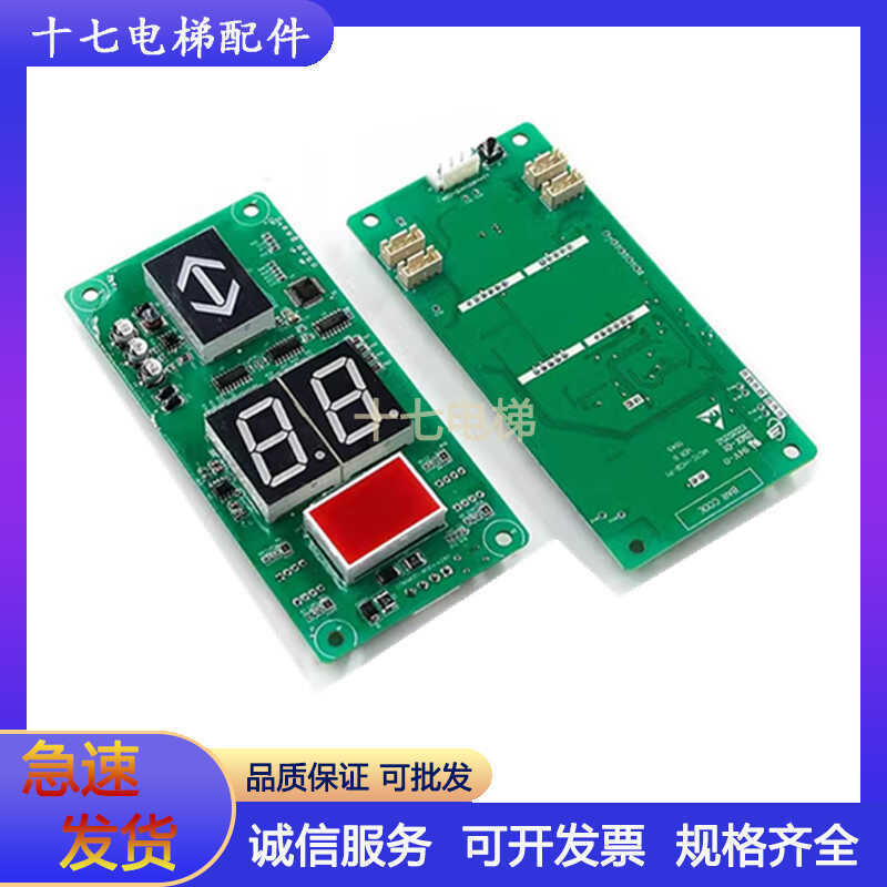 电梯配件/显示板MCTC-HCB-P1标准协议专用协议楼层外招显示