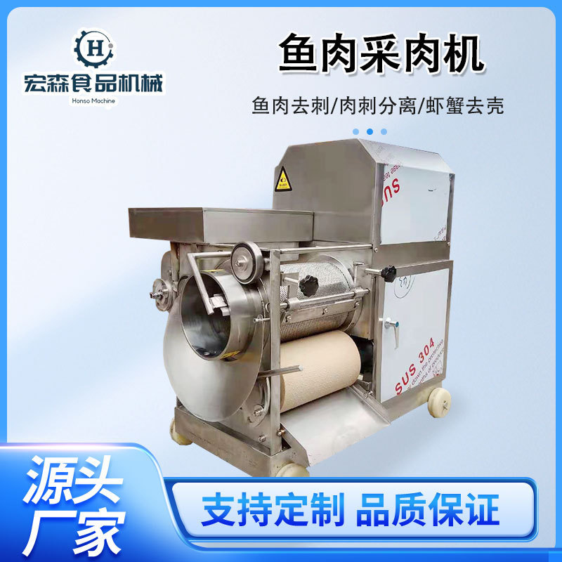 全自动机泥鳅鱼肉分离机虾壳螃蟹鱼肉采肉机去鱼刺鱼骨提取商用