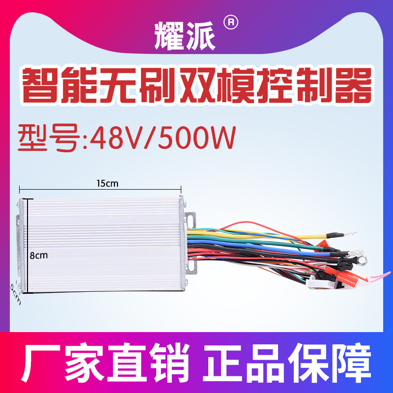 电动电瓶车智能直流无刷电机双模控制器 48v500w12管两三轮车通用