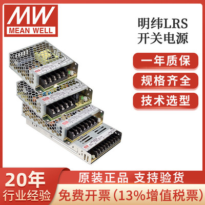 明纬开关电源LRS50/75/100/350W24V48V12V220V转直流变压器