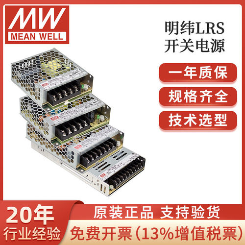 明纬开关电源LRS50/75/100/350W24V48V12V220V转直流变压器