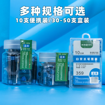 英雄牌墨囊不可擦2.6小口径钢笔纯蓝可替换墨蓝黑色蓝黑色墨囊027