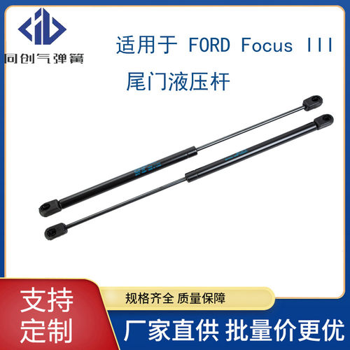 适用于 FORD FOCUS III Hatchback 2010 -2017 尾门气弹簧液压杆