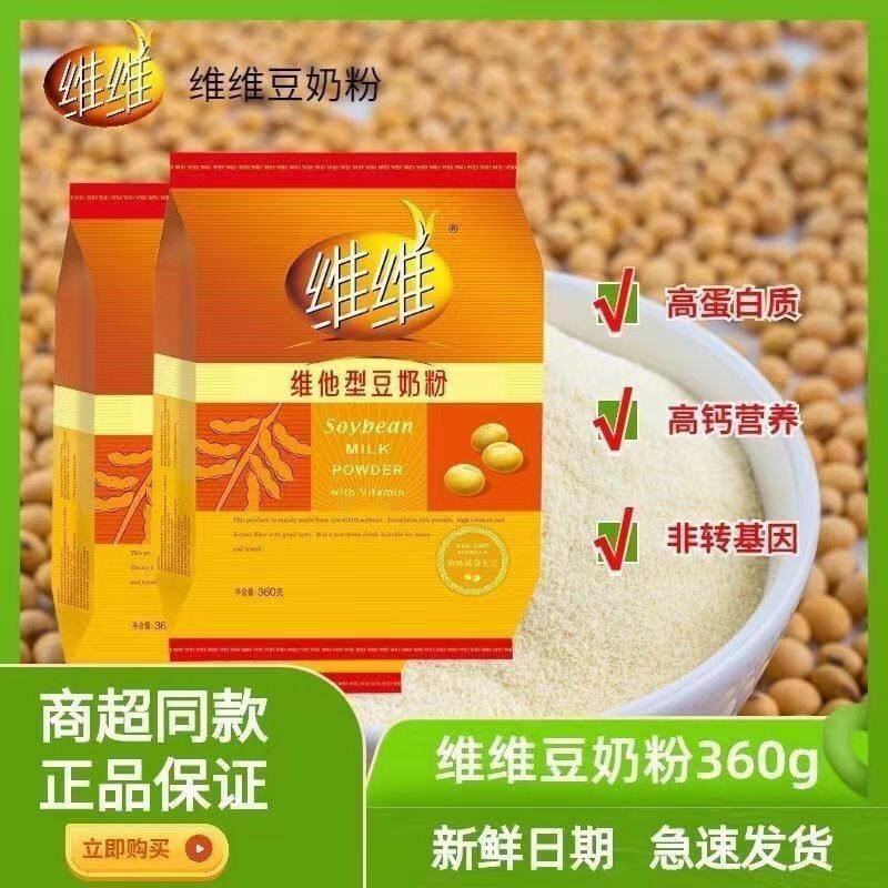 新货维维豆奶粉360g袋装 760g维他型豆奶非转基因速溶营养豆花豆