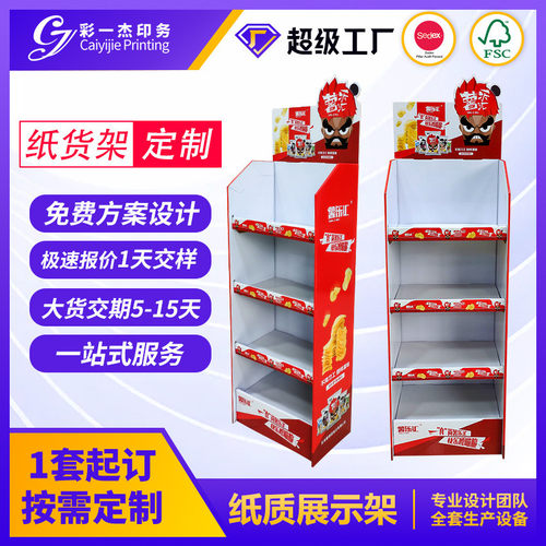 专业定制纸板食品展示架零食纸货架薯片纸展架促销kt雪弗板展示架