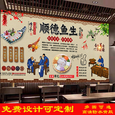 定制顺德鱼生广告海报贴画饭店横县鱼生背景墙鲜鱼片室内高清壁画