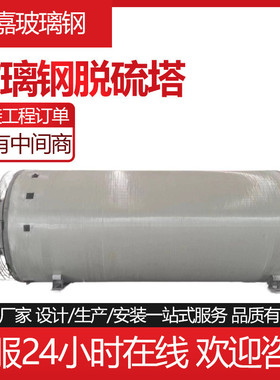 玻璃钢脱硫塔设备废气净化处理设备脱硝净化塔除尘除尘