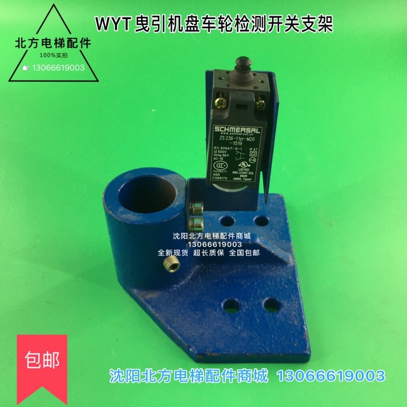 博林特WYT曳引机盘车轮检测开关支架 曳引机盘车轮支架