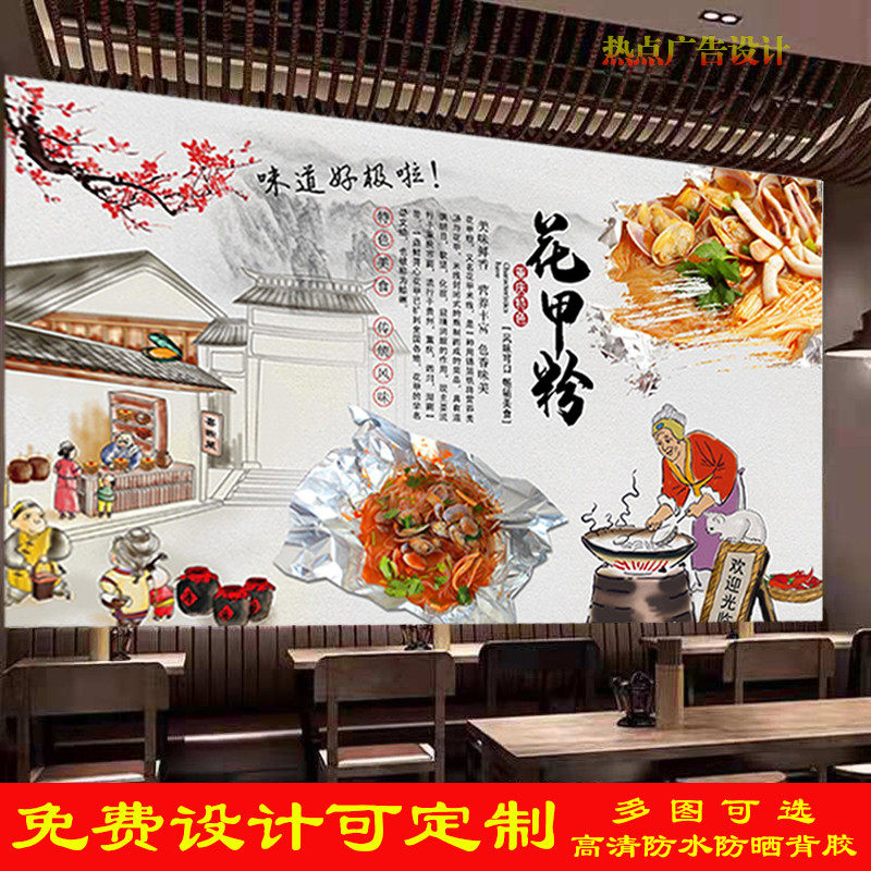美味花甲粉广告海报墙纸贴画饭店花甲粉高清防水背景墙装饰写真画