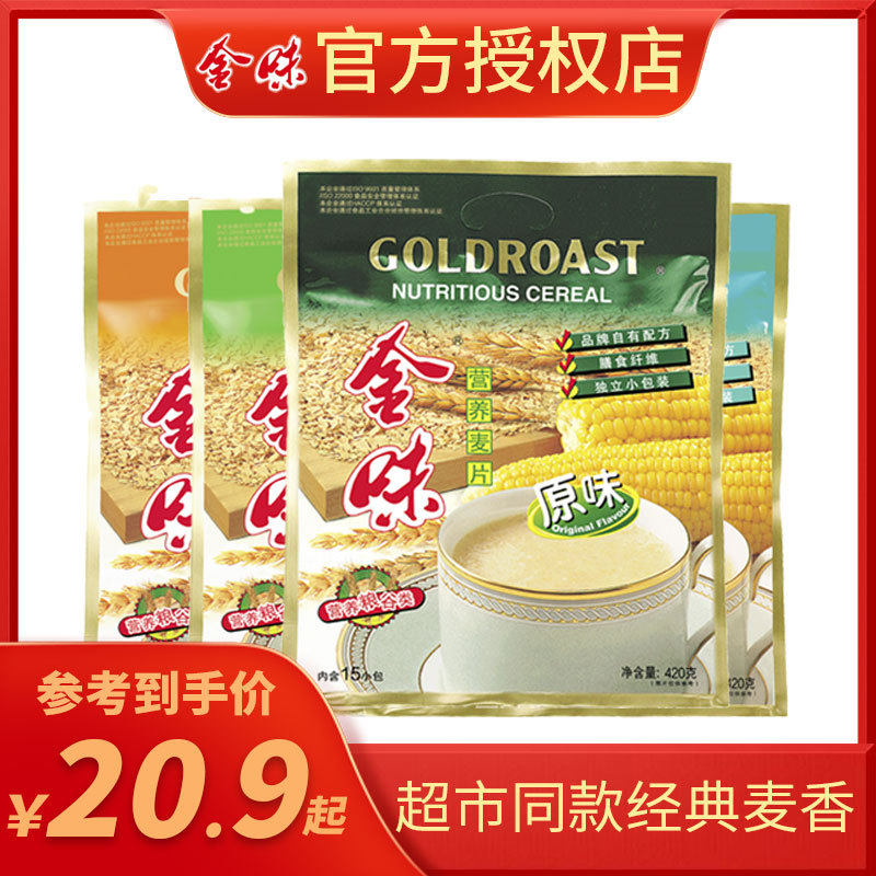 新货金味麦片早餐即食冲饮速食营养原味燕麦片小袋装燕麦片速溶家