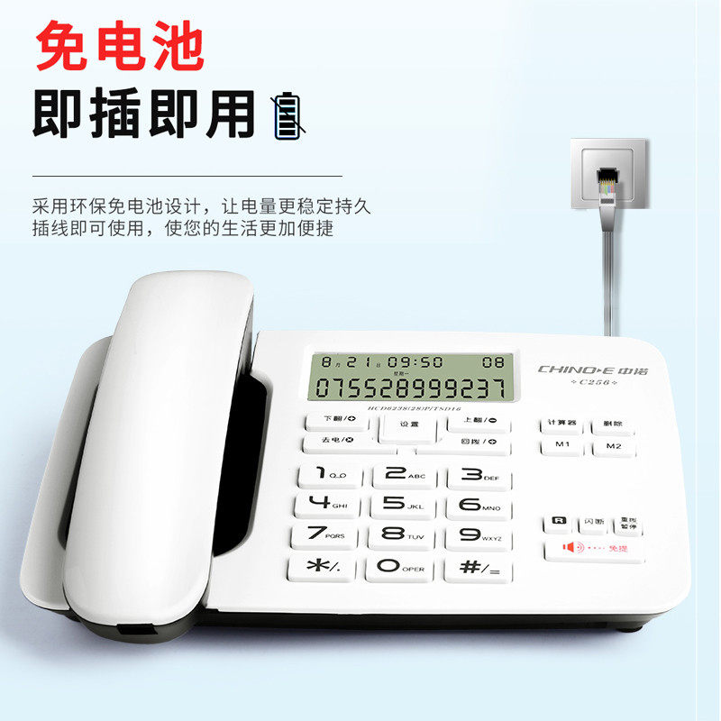 中诺C256办公电话机家用有线座机 时尚创意固话 免电池 来电显示