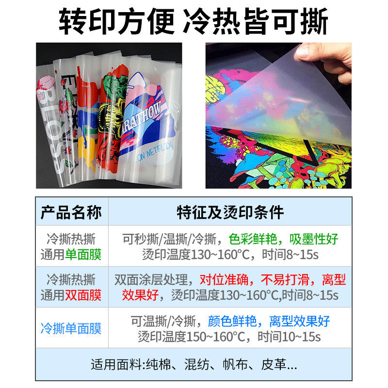 数码dtf白墨烫画膜pet离型打印打印膜服装印花图案烫画热转印膜