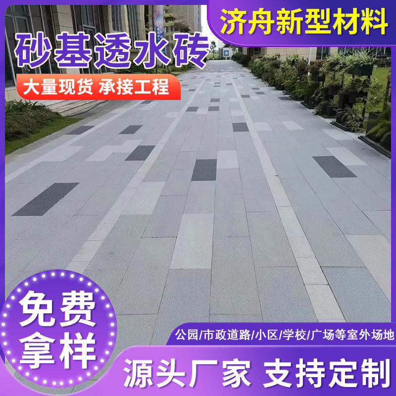 景观人行道广场水泥路面砖仿石材磨砂面沙基透水砖现货厂家批
