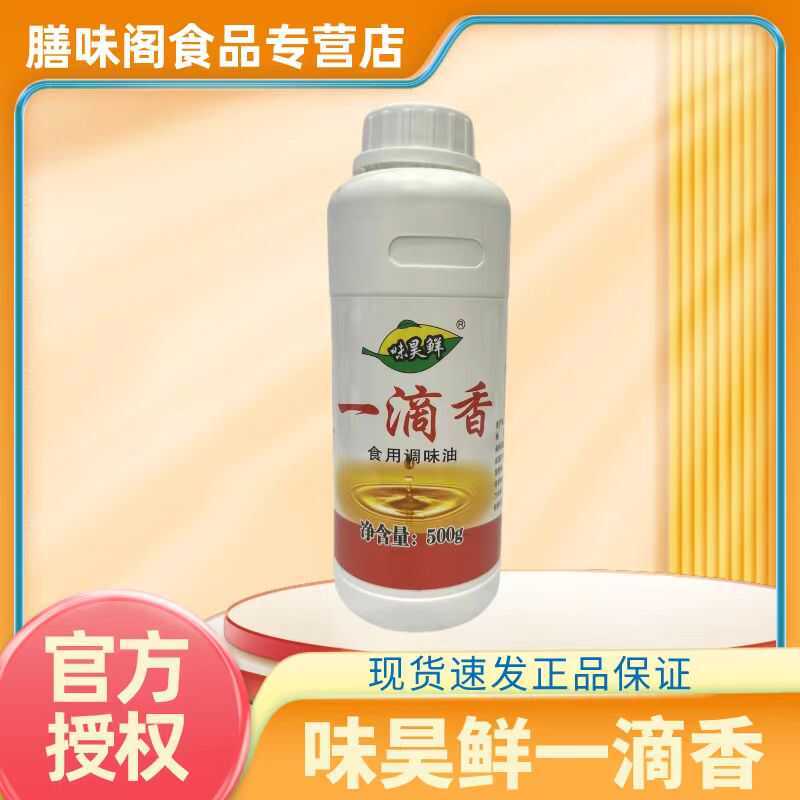 新货一滴香高汤辣椒油泼辣子红油麻辣香辣凉拌菜调料酱料商用调味
