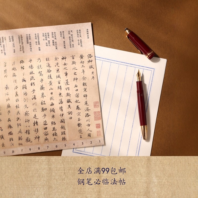 赵孟俯頫洛神赋硬笔行书字帖天津博物馆为逸民版可撕折列宽1.8cm