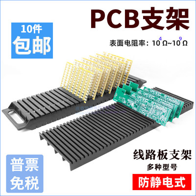 pcb周转架线路板放置架防静电插板架双耳存放板条形电路板支架