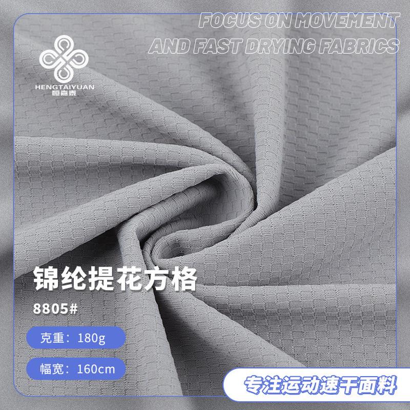 180g锦纶提花方格运动速干透气提花面料男装针织布休闲服面料