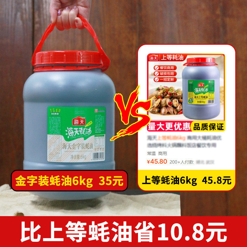 新日期海天金字装蚝油6kg/10kg商用餐饮装腌料烧烤调料火锅蘸料大